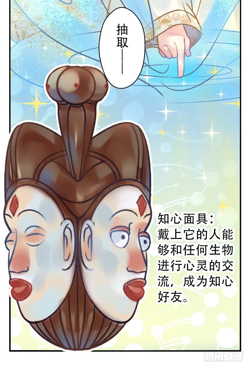第10话：知心面具01 第 24 页