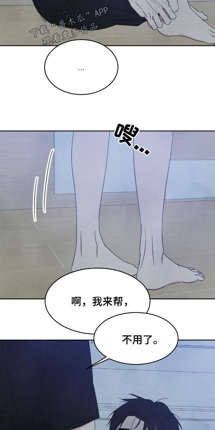 第237话 【第二季】到此结束 第 3 页