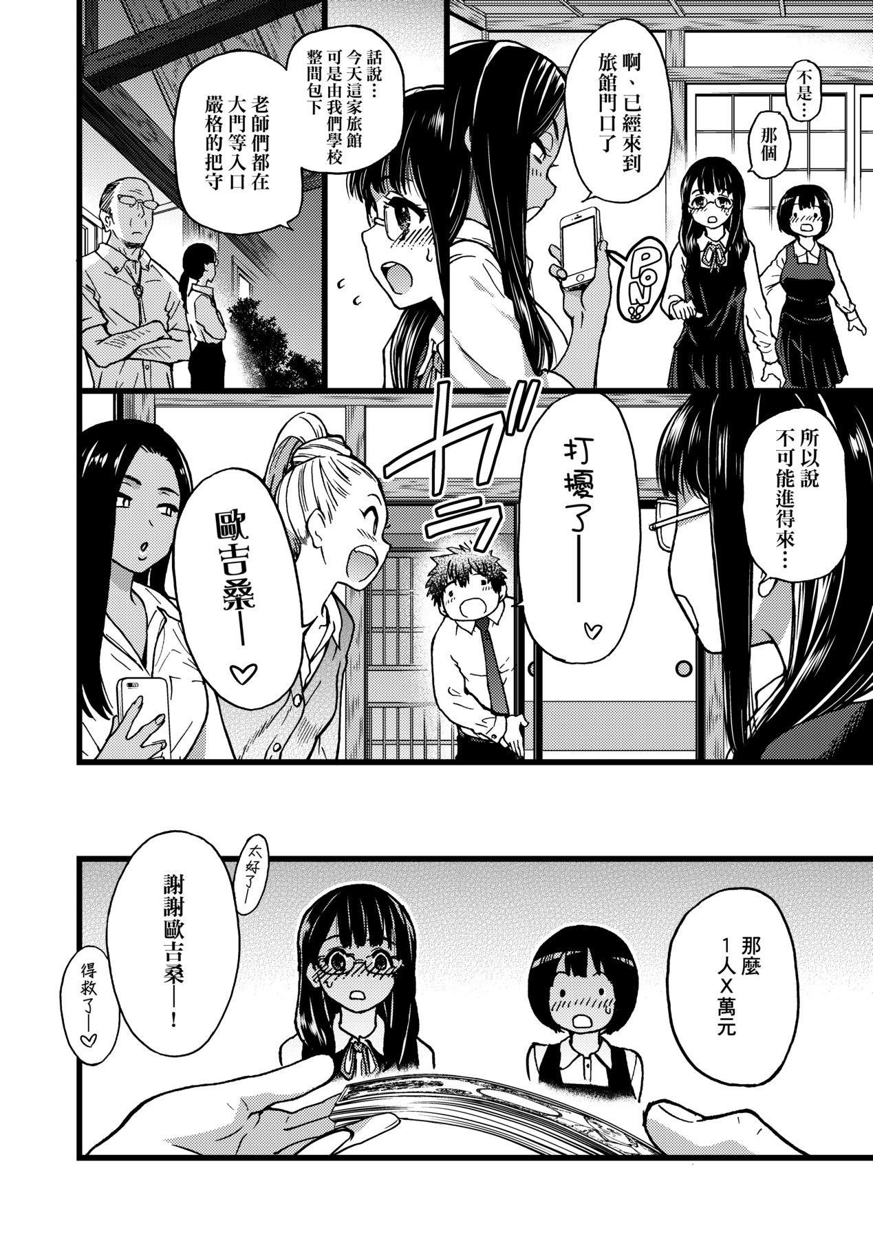 円光おじさん [中国翻訳] [无修正] [DL版] 第 165 页