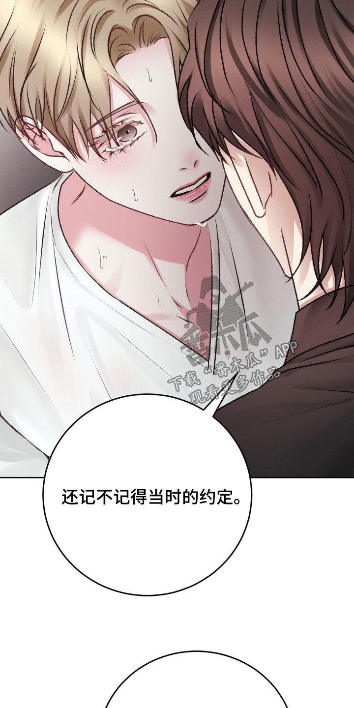 第79话 我只有你 第 16 页