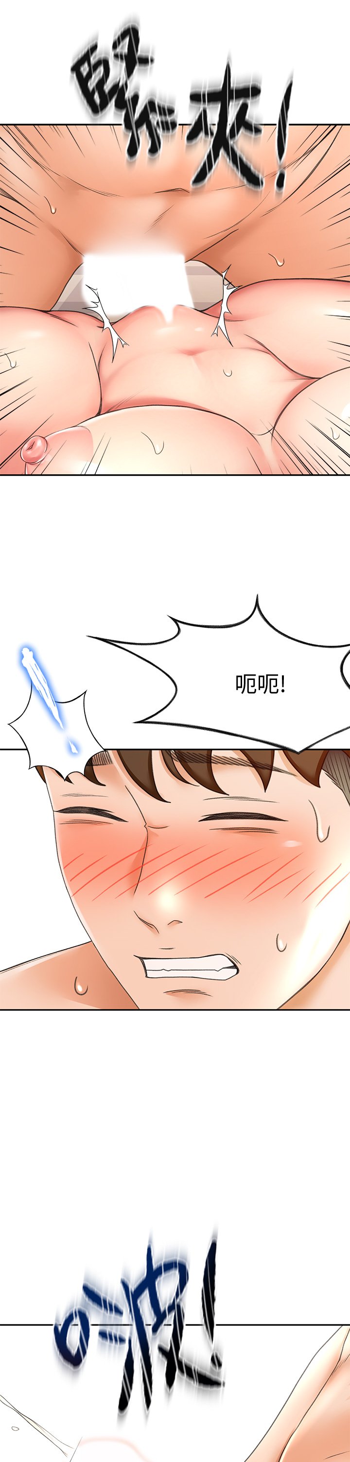 第17话 - 让妳见识我男人的威力! 第 23 页