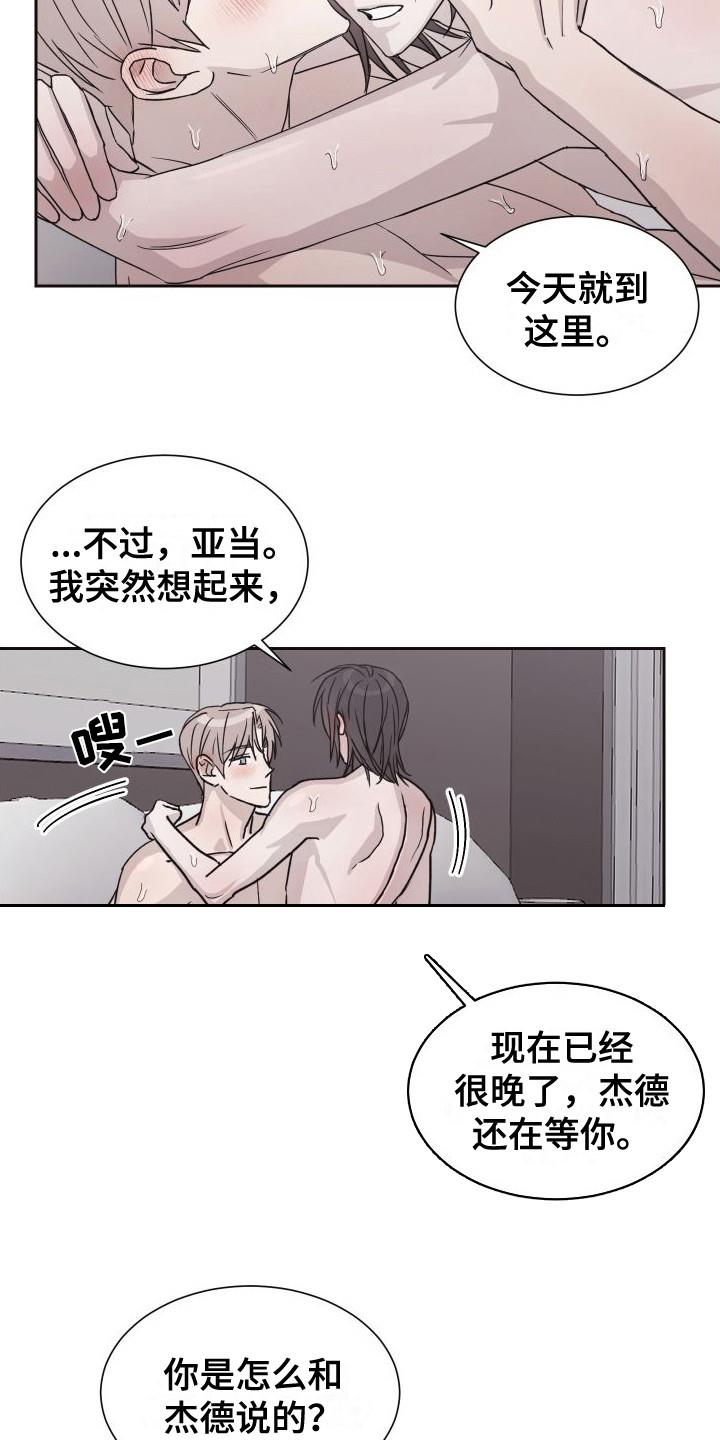 第12话 顺利完成 第 13 页