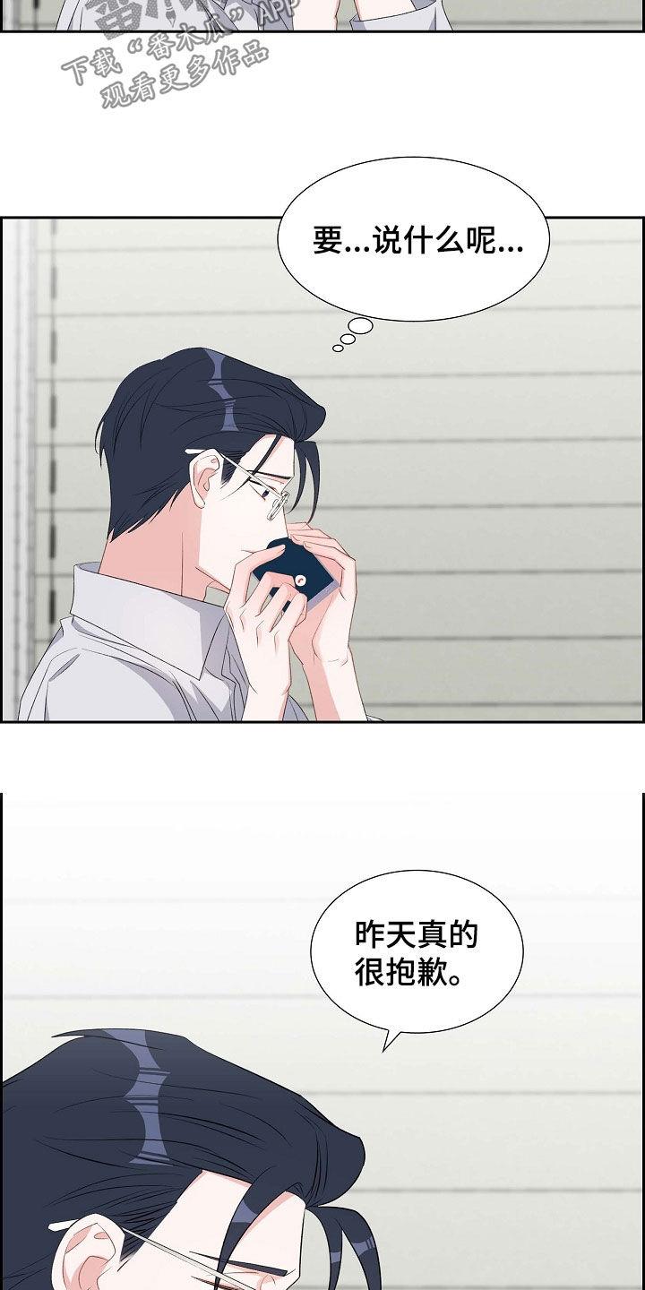 第110话 撒谎 第 5 页