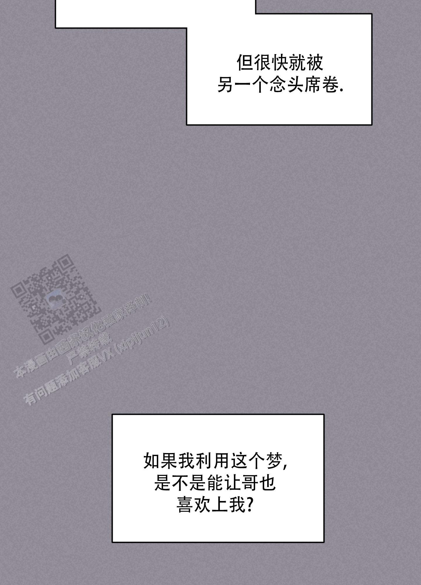 第12话 召唤进梦里 第 22 页