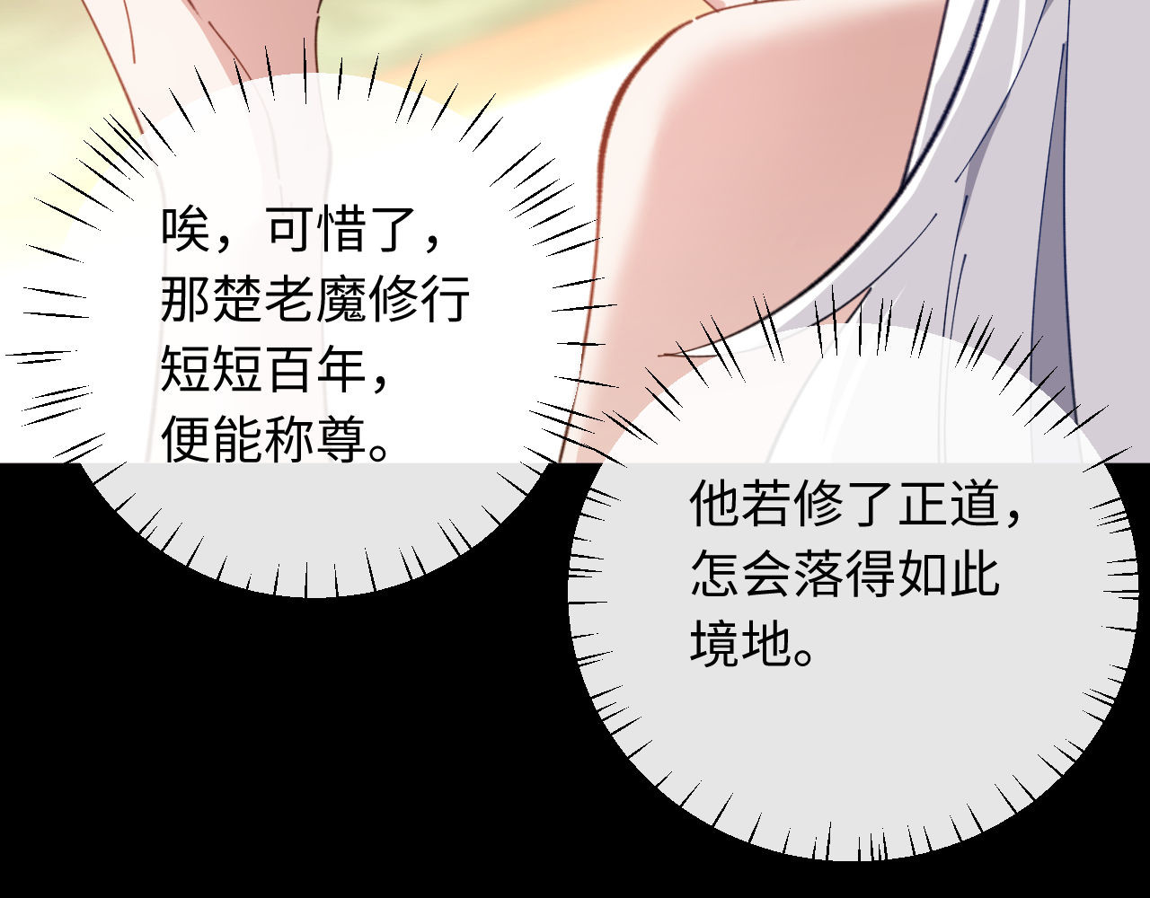 第5话 师姐和师妹都到齐了，开始我的表演！ 第 30 页