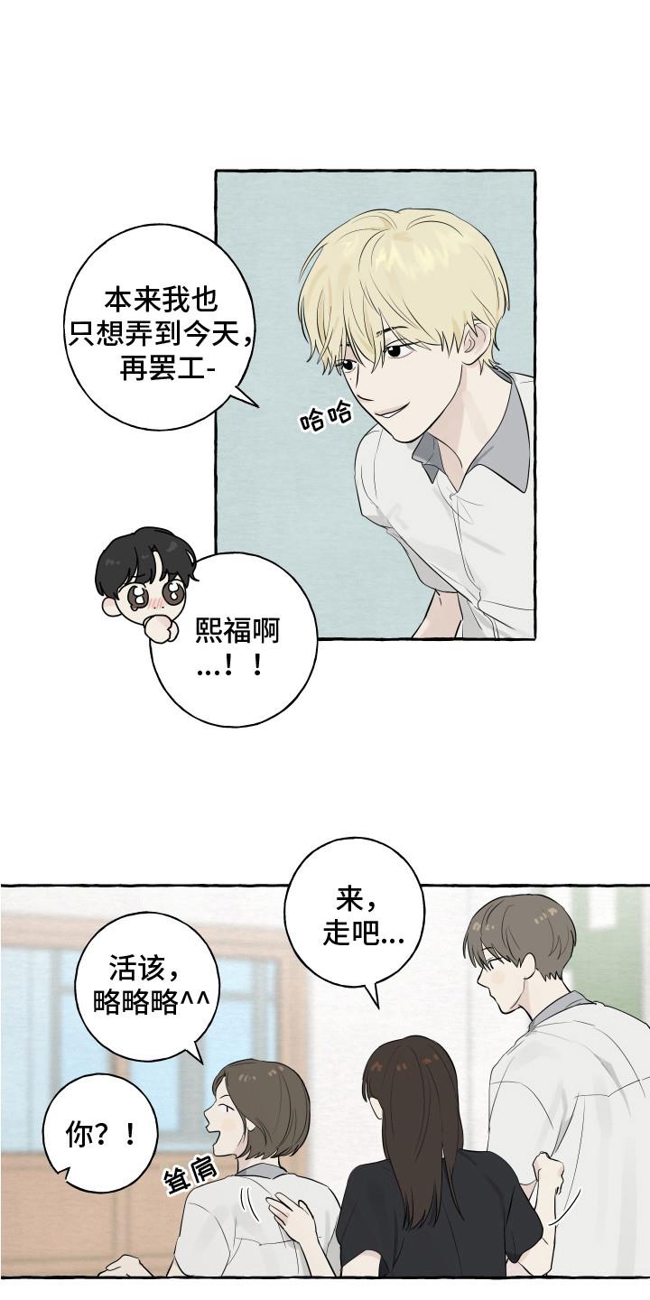 第3话 打招唿 第 11 页