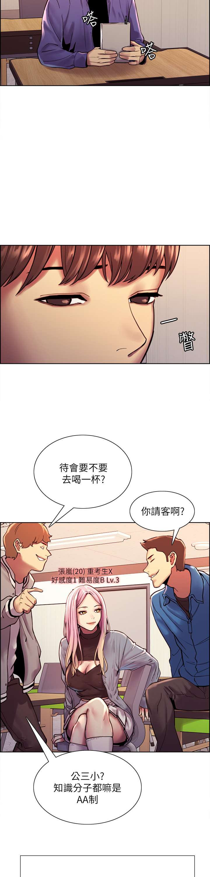 第1季 第1话 - 教学任务:扑倒小太妹 第 23 页