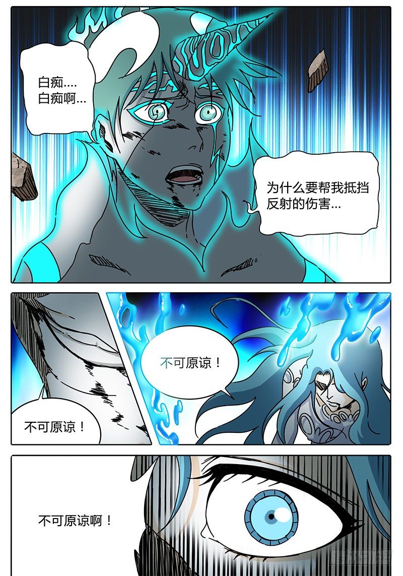 第86话 悲痛的雷鸣！ 第 6 页