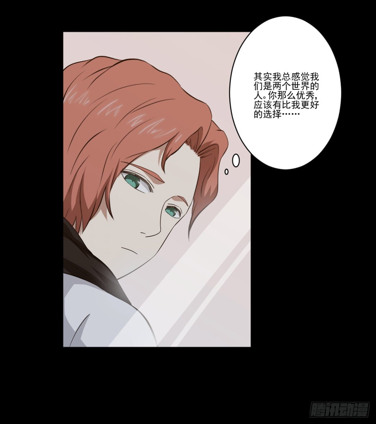我配不上你 第 8 页