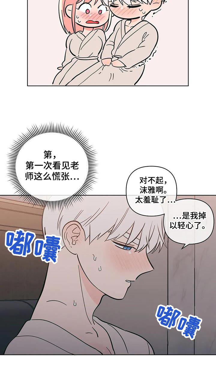 第95话 紧张 第 20 页
