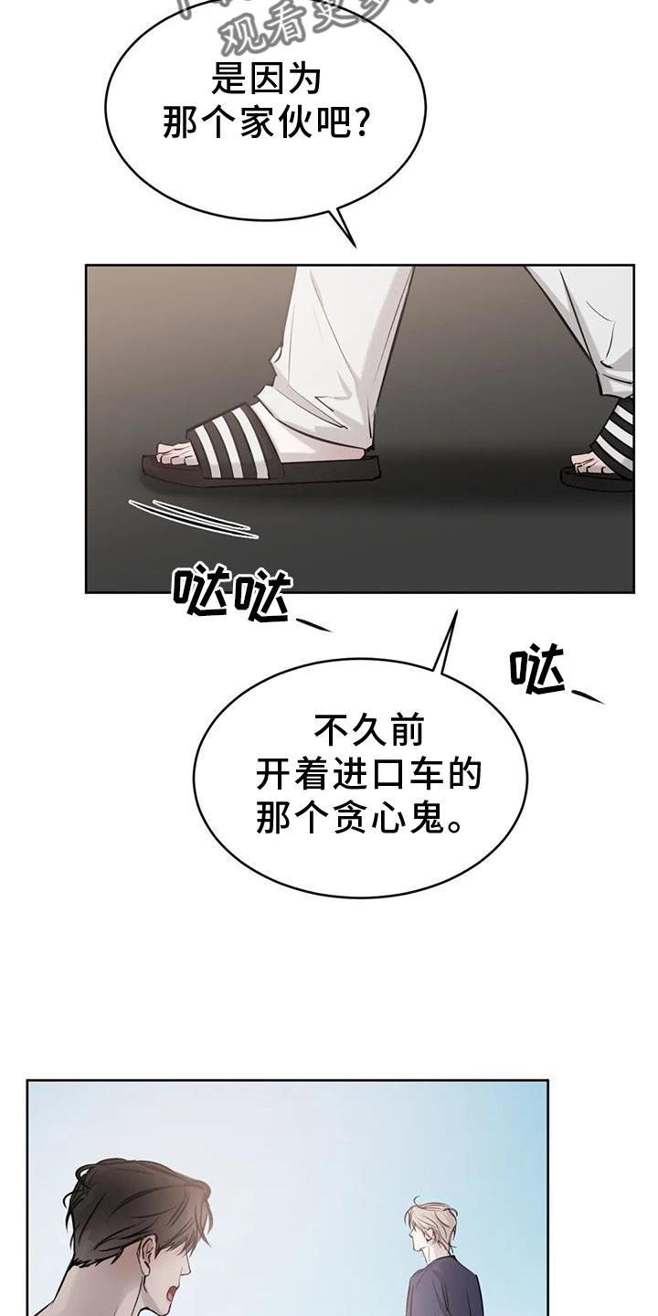 第32话 不用管 第 8 页