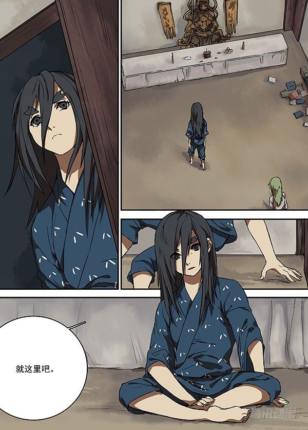 第十回·武庙 第 3 页