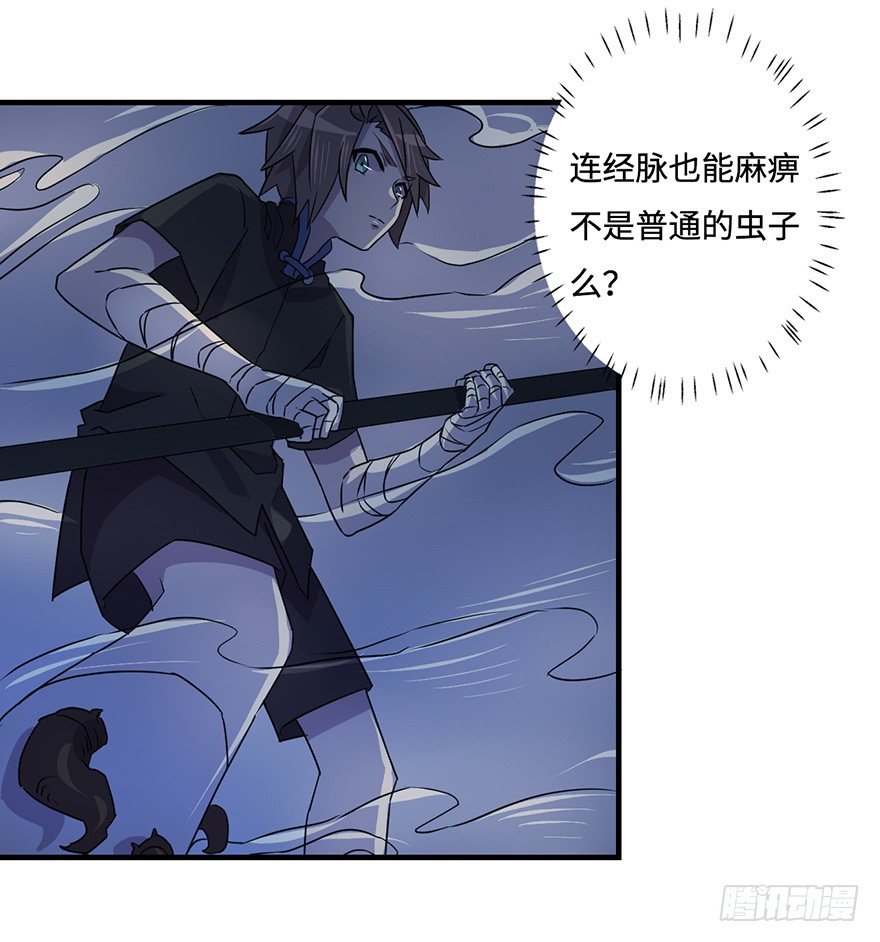 乌蛊门 第 14 页