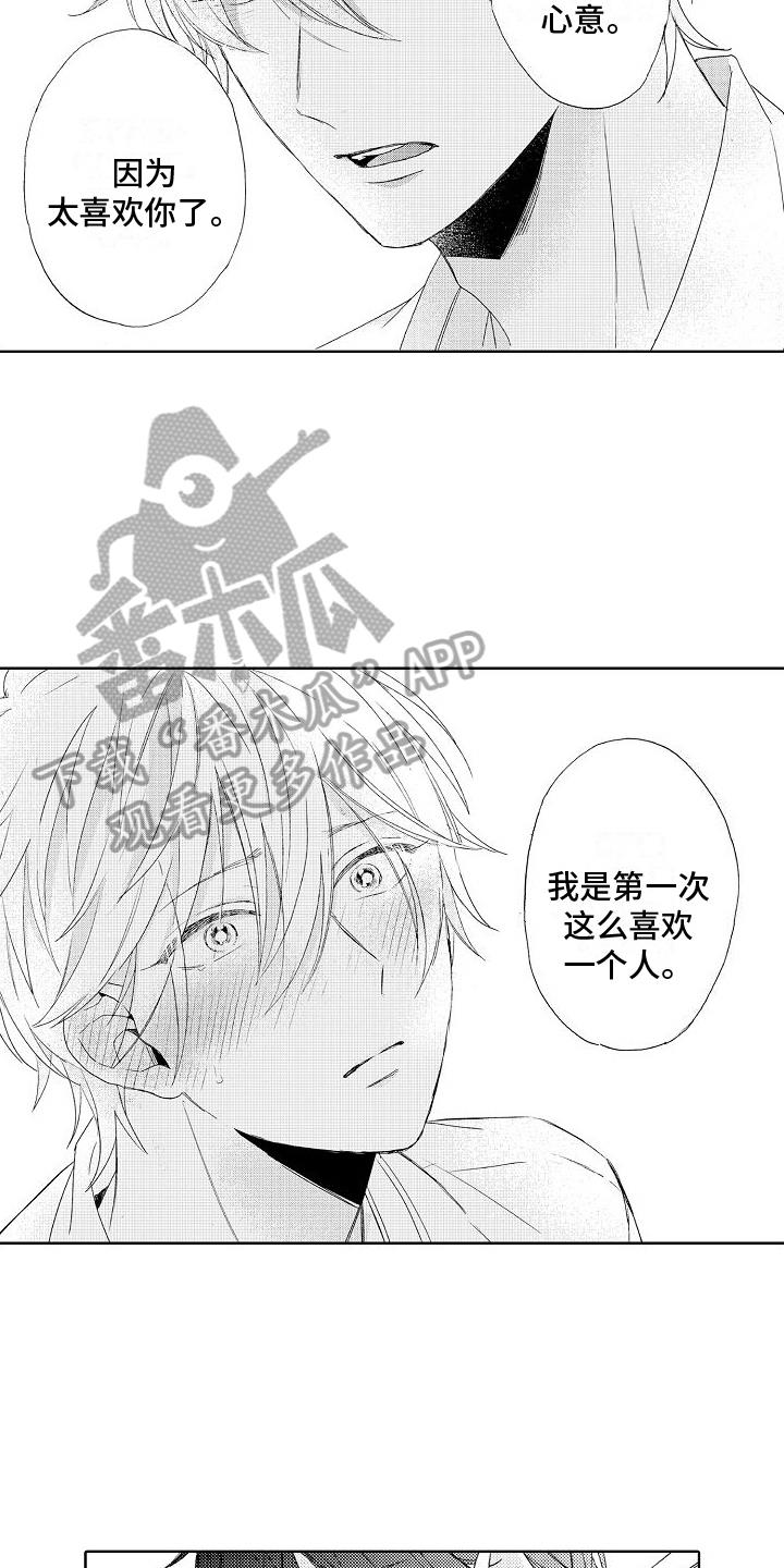 第16话 心意 第 12 页