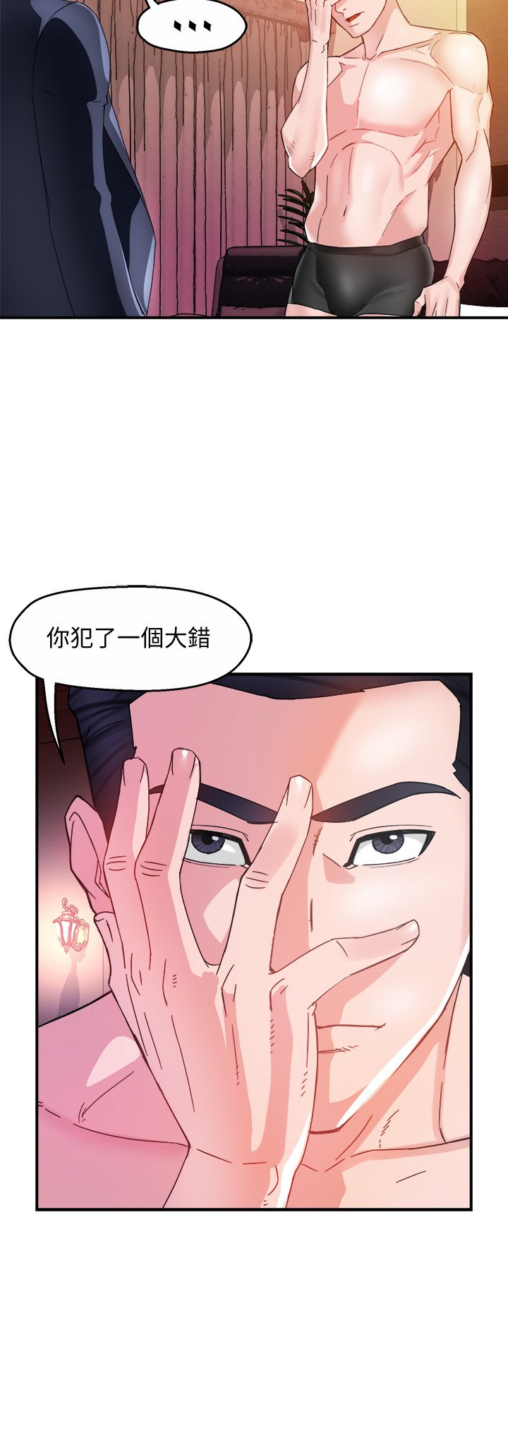 第17话 - 是你脱我衣服的吗? 第 16 页