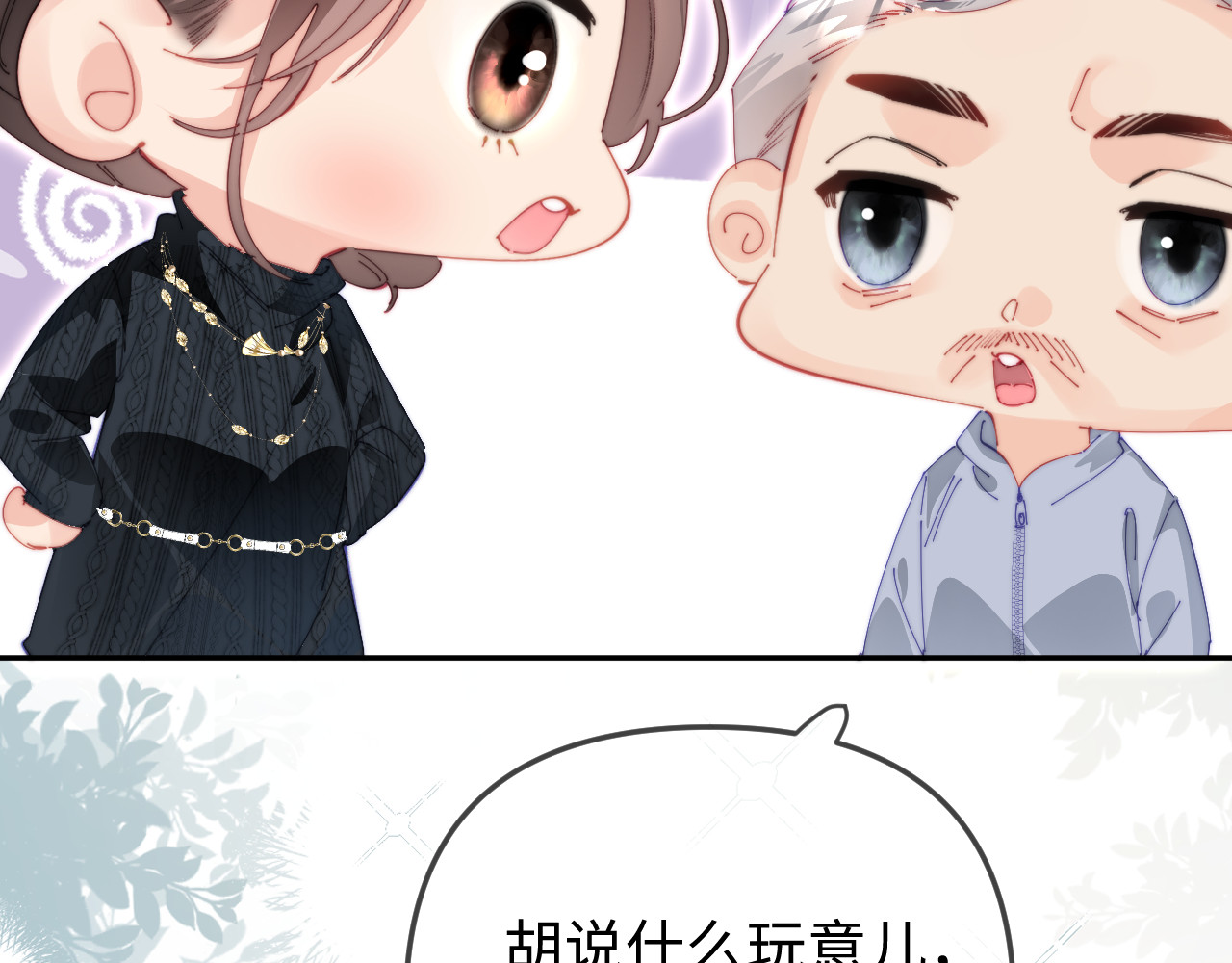 第96话 夫妻跨年 第 60 页