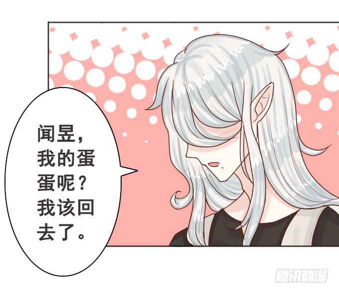 你会失去我的 第 29 页