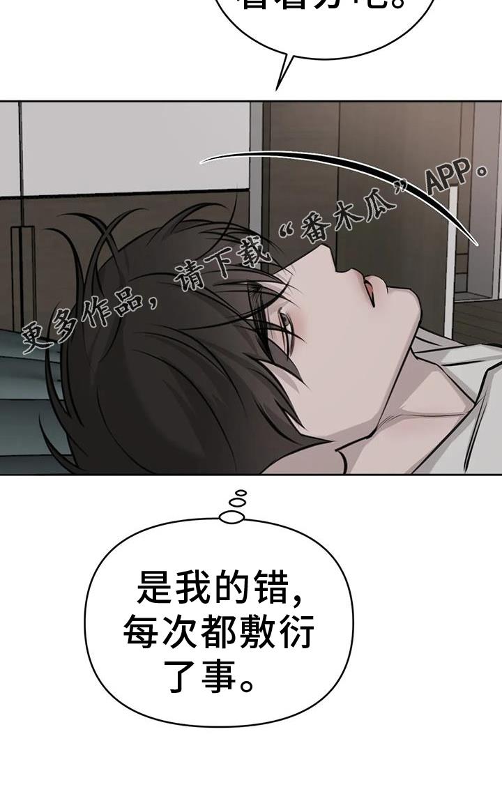 第69话 敷衍 第 29 页