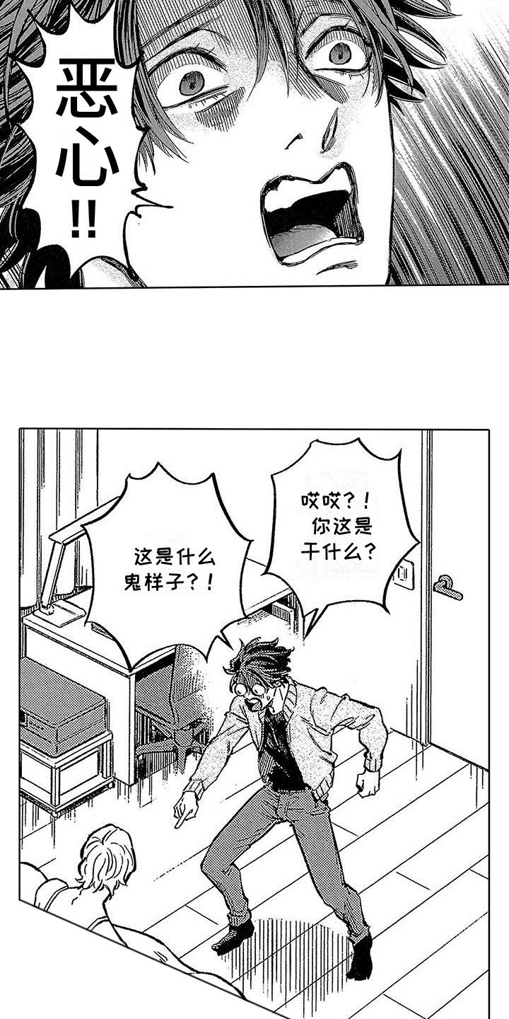 第12话 诡计多端 第 12 页