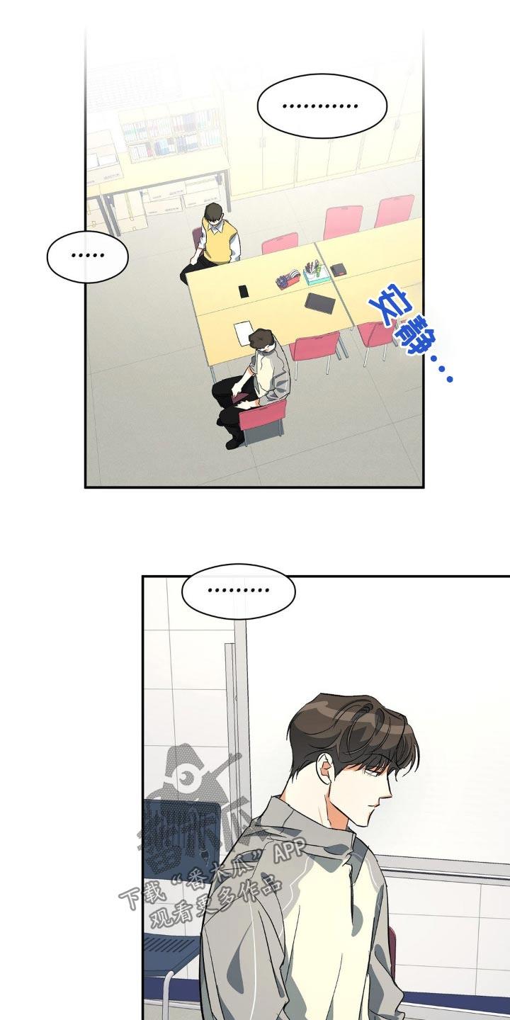 第106话 有人偷偷看着 第 4 页