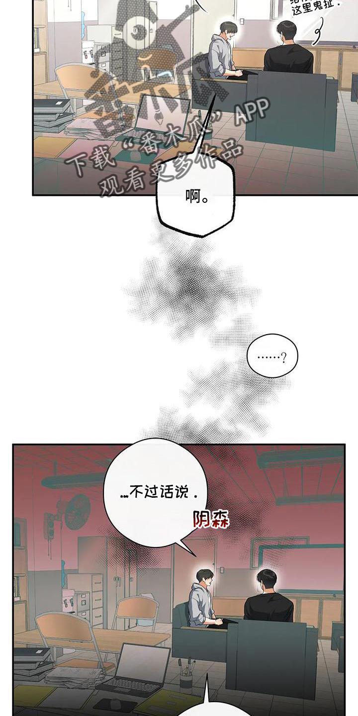 第50话 告诉 第 23 页