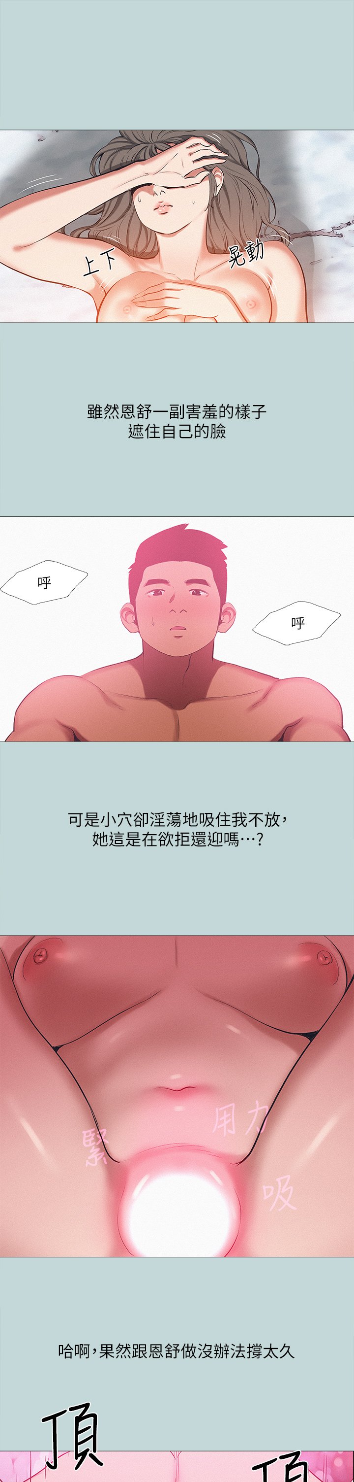 第78话 - 海边活春宫 第 12 页