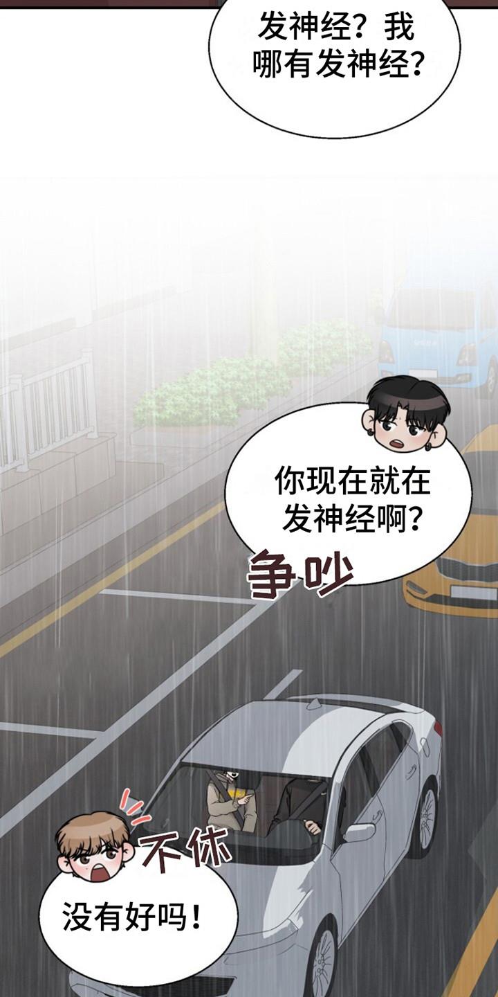 第17话 温馨一幕 第 3 页