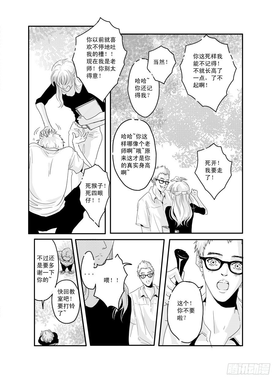 番外《暧昧》上 第 9 页