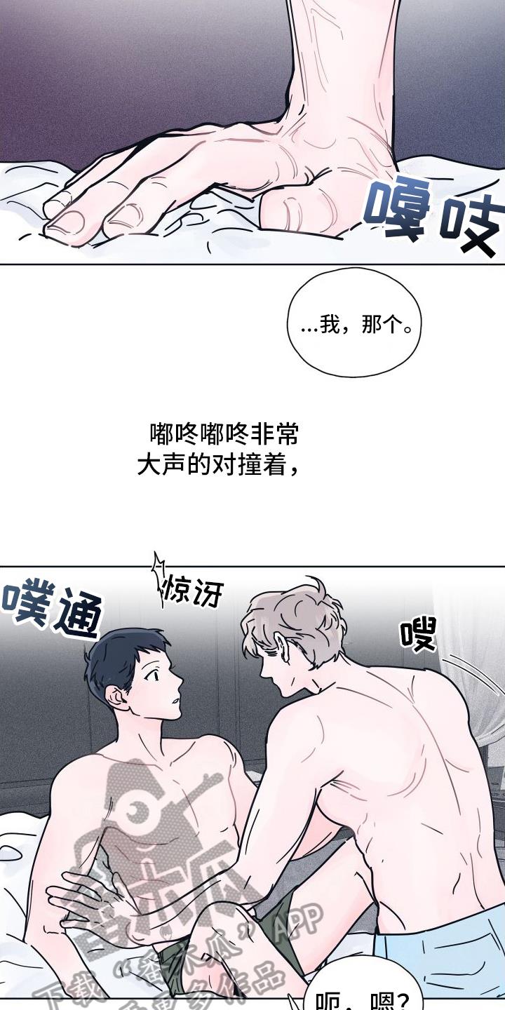 第8话 我喜欢你 第 16 页