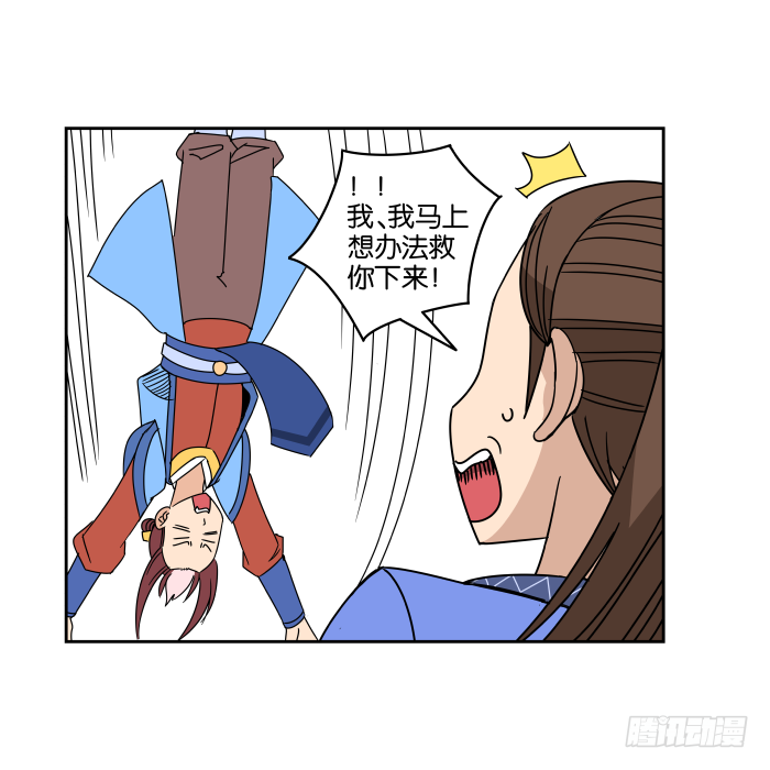 江湖救急03 第 21 页