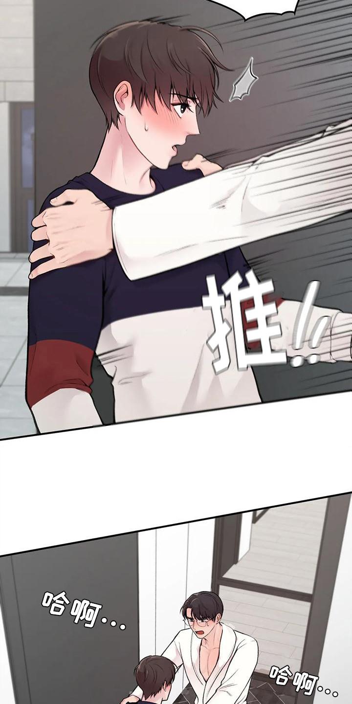 第4话 收点补偿 第 16 页