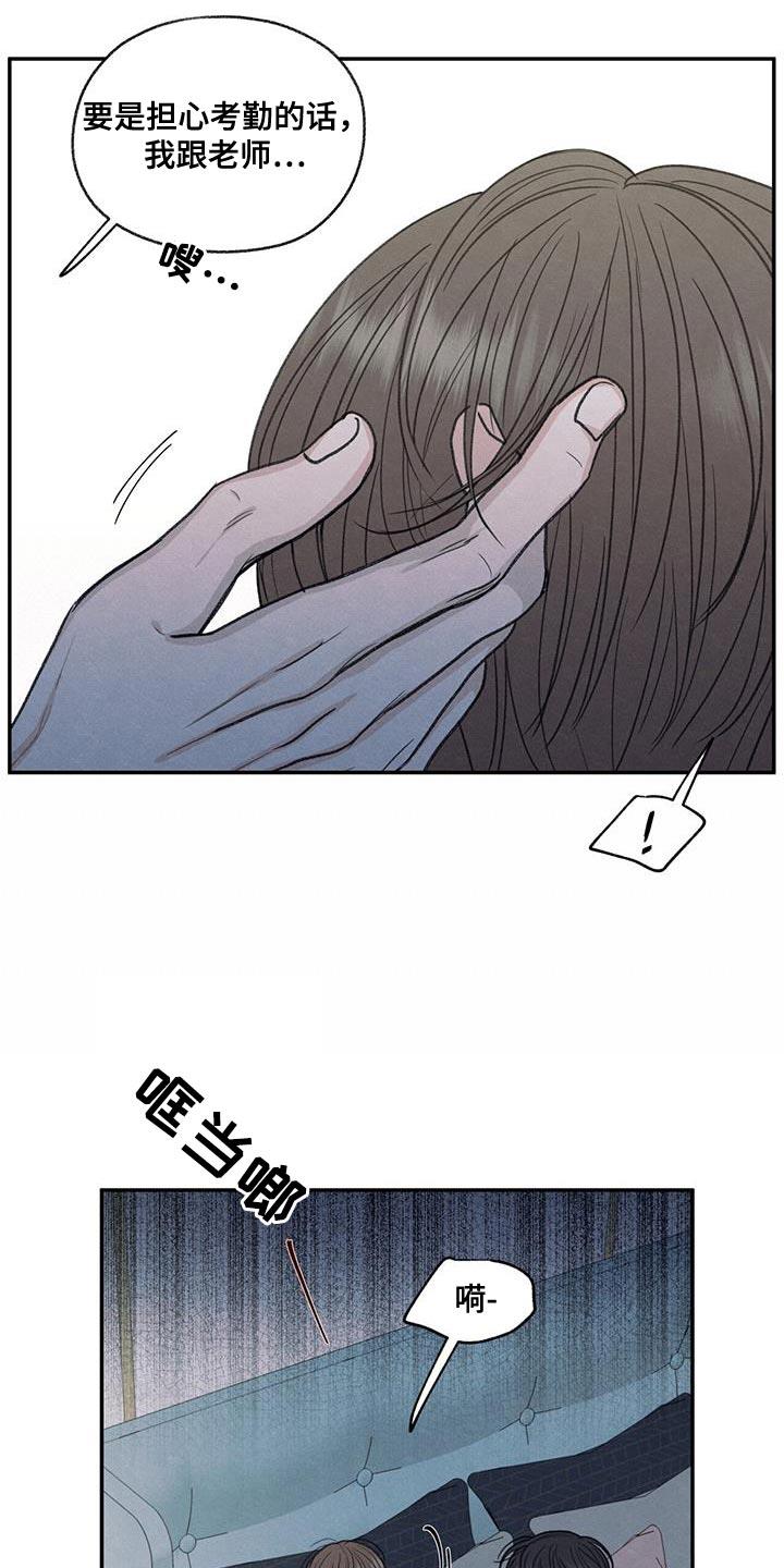 第70话 细心照顾 第 3 页