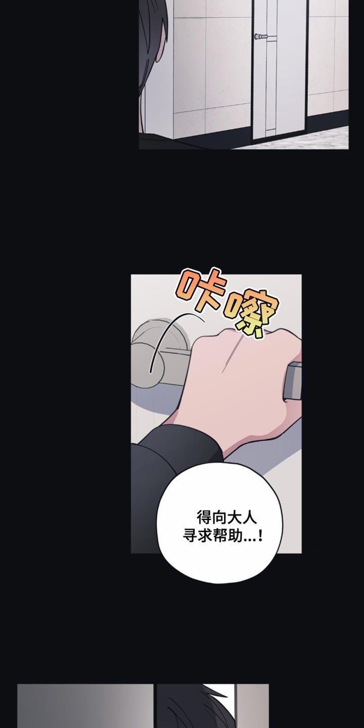 第22话 逃避 第 8 页