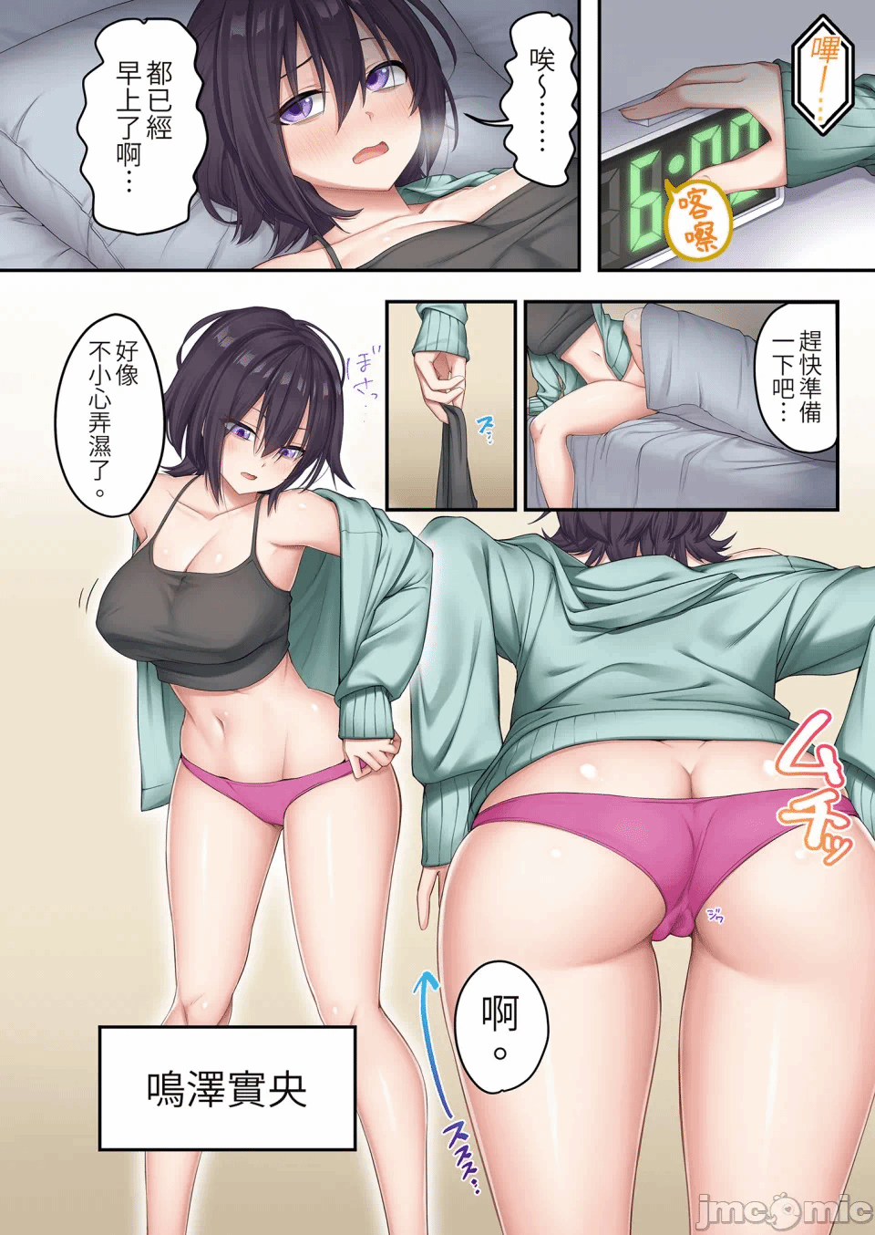 第一话 第 6 页
