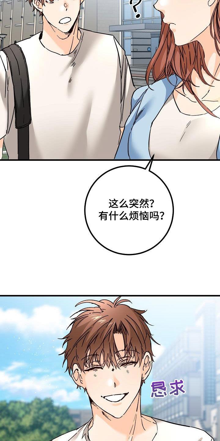 第51话 比较自卑 第 8 页