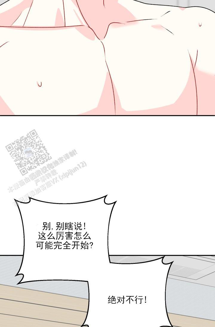 第9话 奇怪的感觉 第 37 页