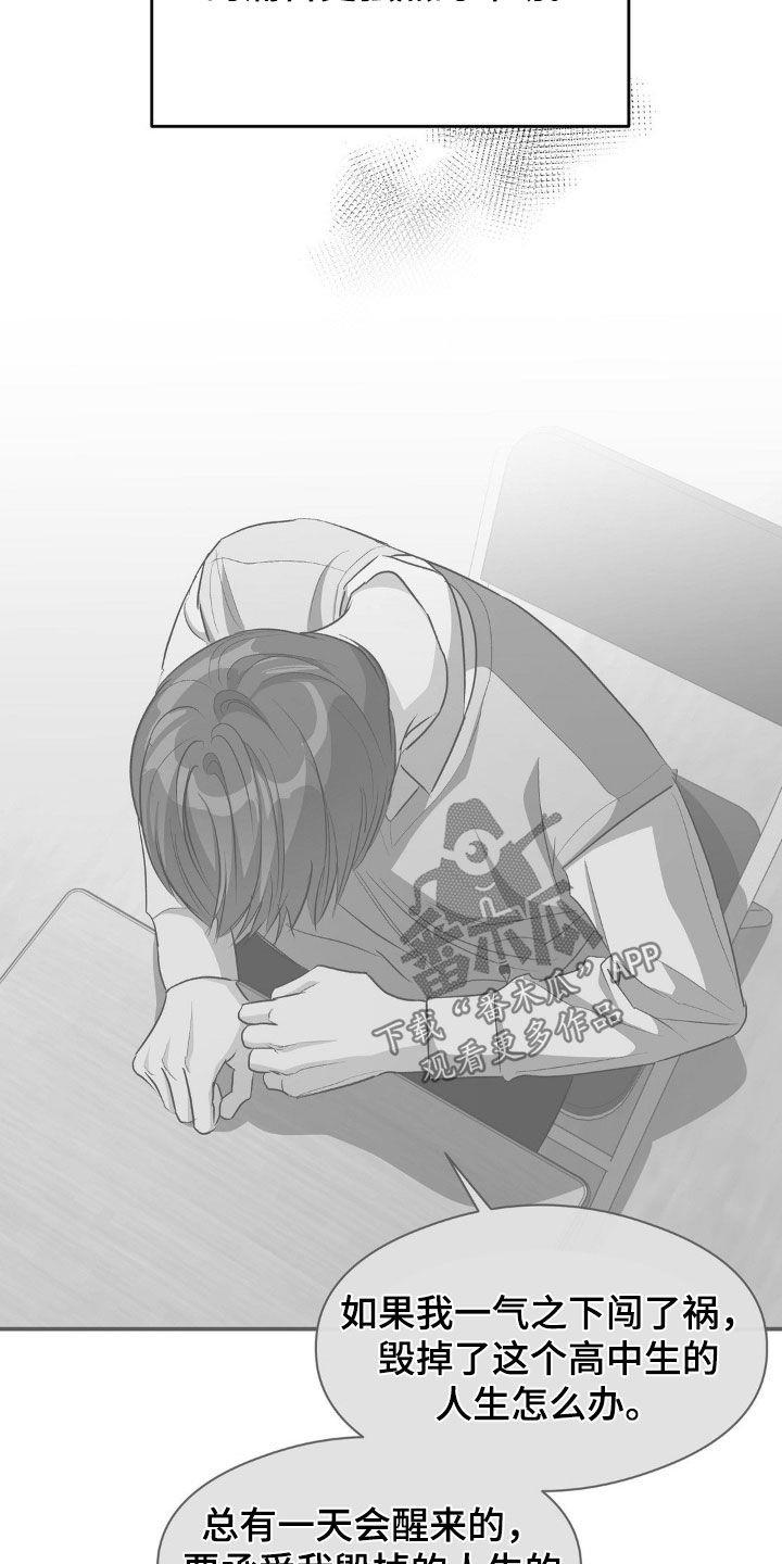第89话 挨打 第 26 页