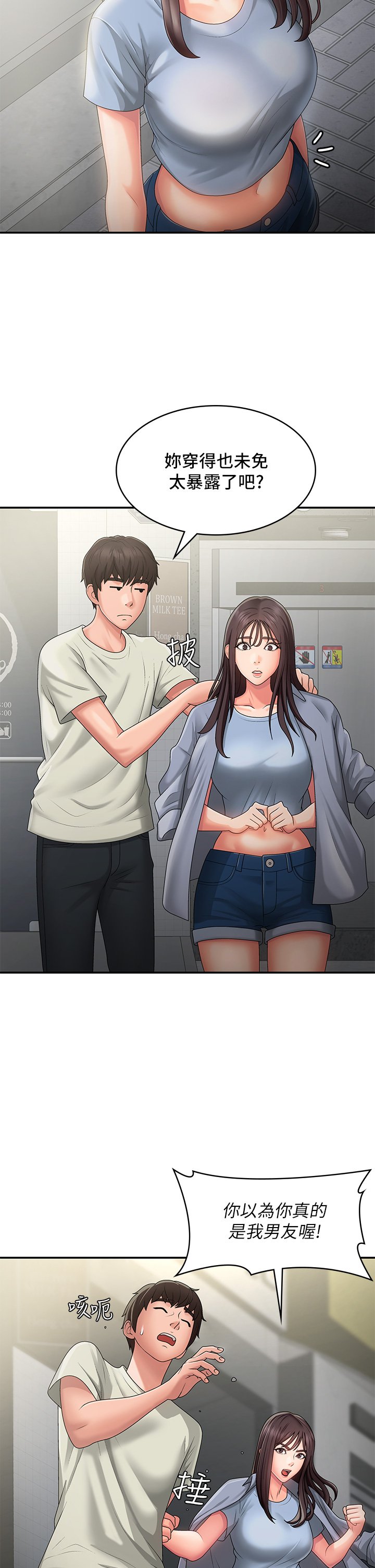 第45话 - 让小头爆炸的约会 第 9 页