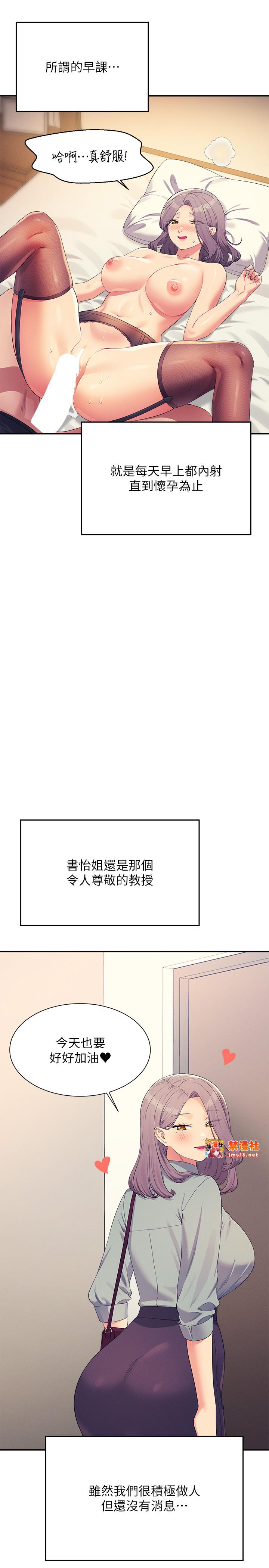 第150话 最终话 - 为廷的理组正妹们 第 7 页