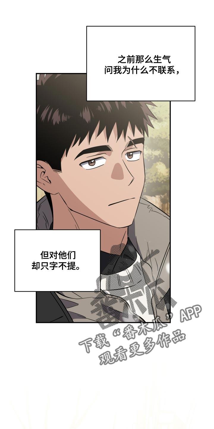 第30话 我比他们更重要 第 15 页