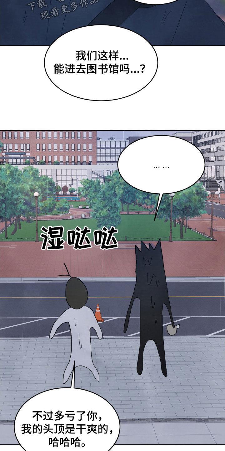 第224话 【第二季】淋雨 第 23 页