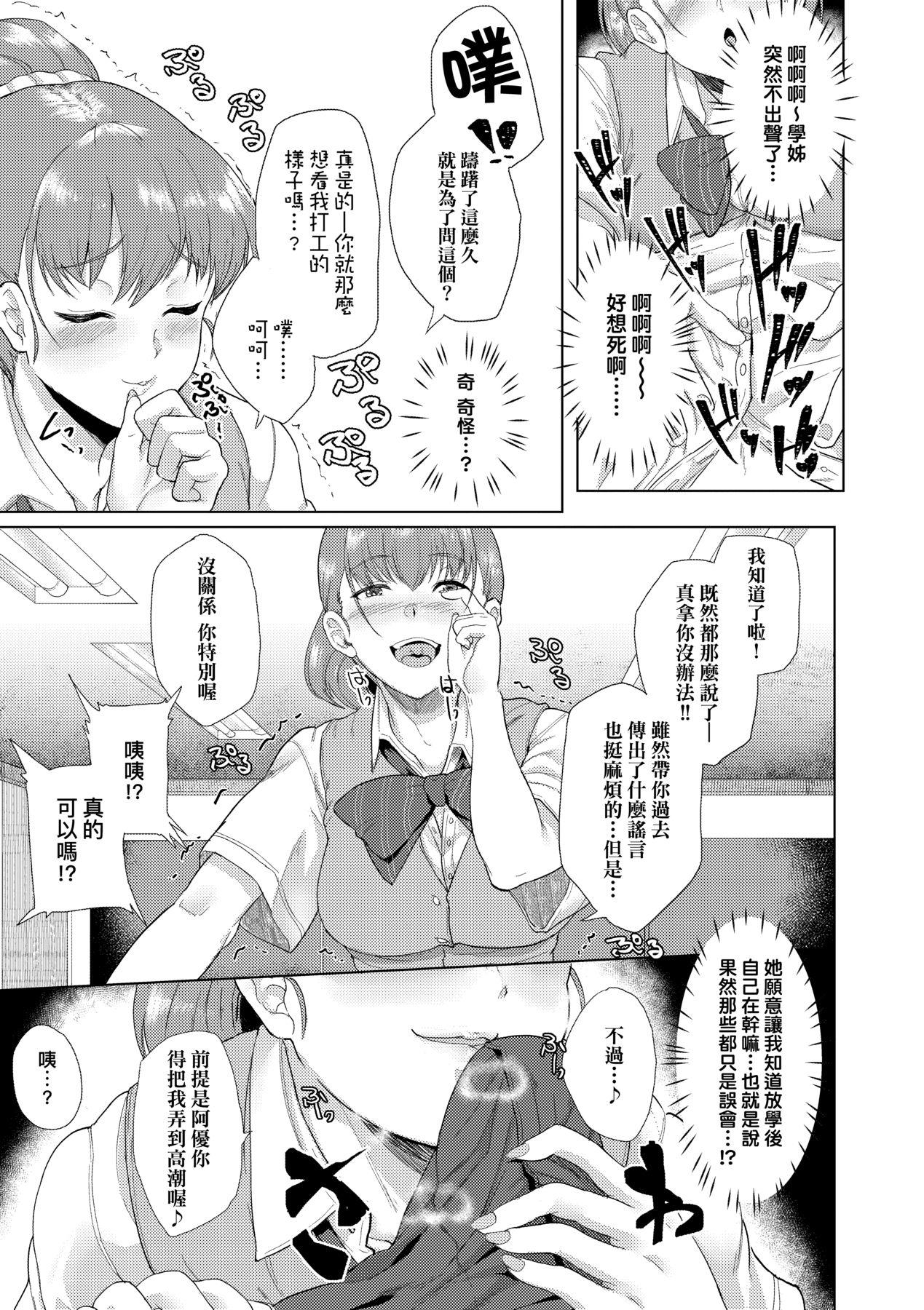 彼女がセックスに惯れてるワケ｜彼女がセックスに惯れてるワケ [中国翻訳] [无修正] [DL版] 第 34 页