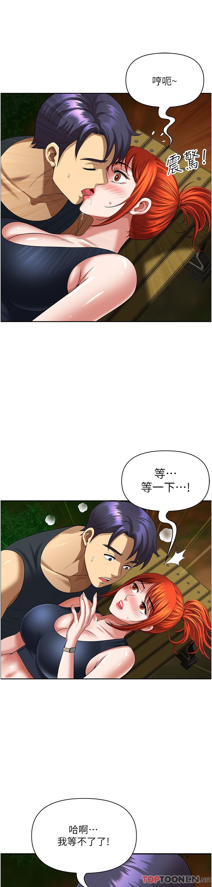 第4话 - 在树林里大啖海鲜 第 37 页