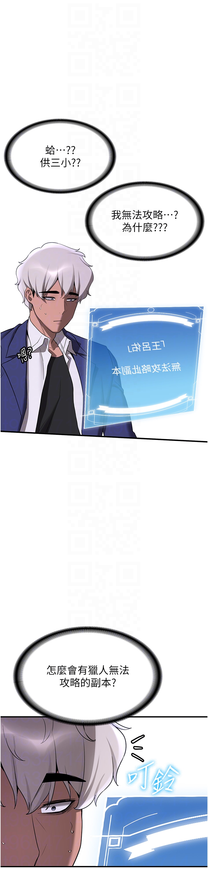 第60话 - 销魂大肉棒的劲敌 第 6 页
