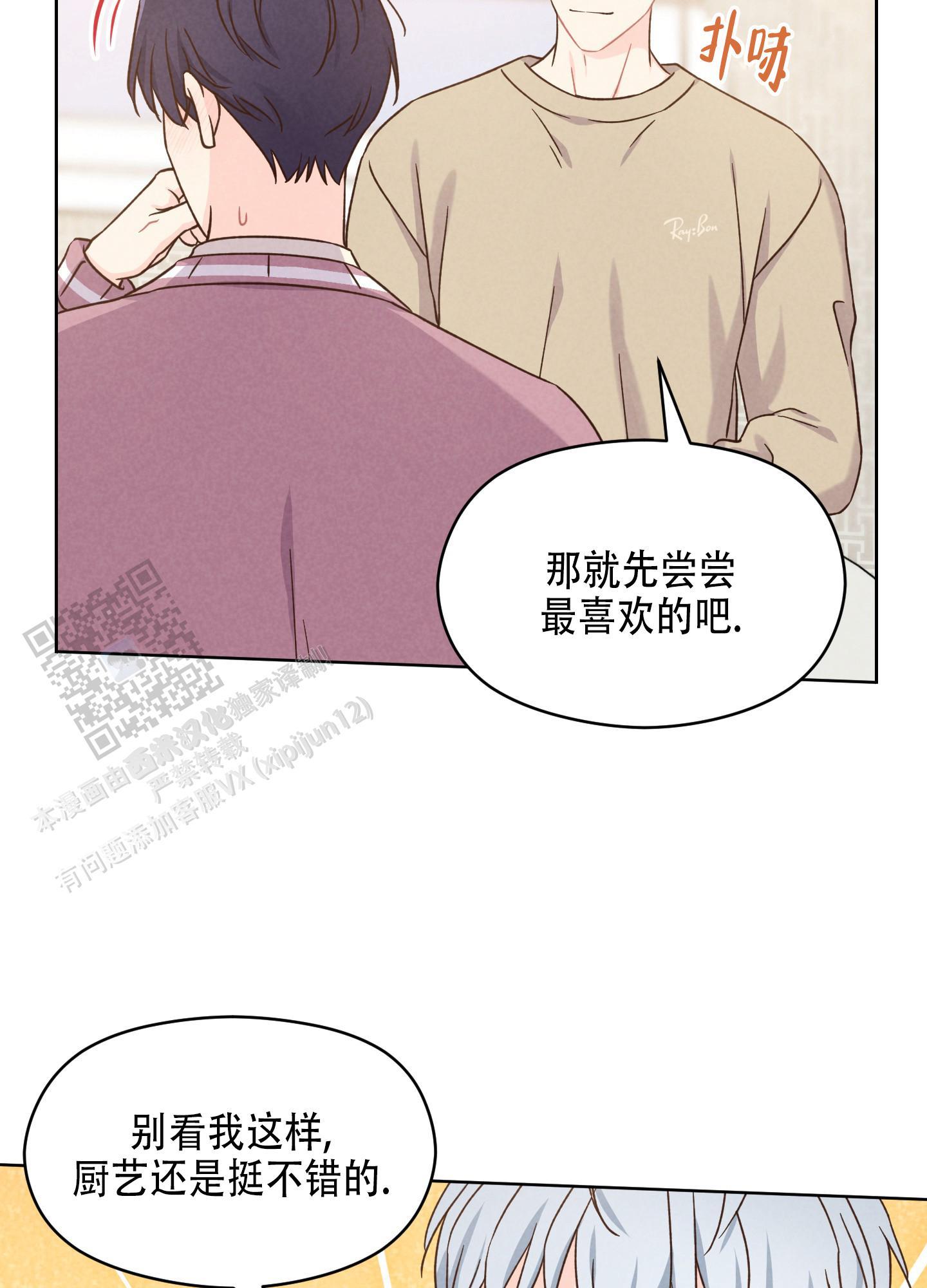 第5话 好吃吧 第 7 页