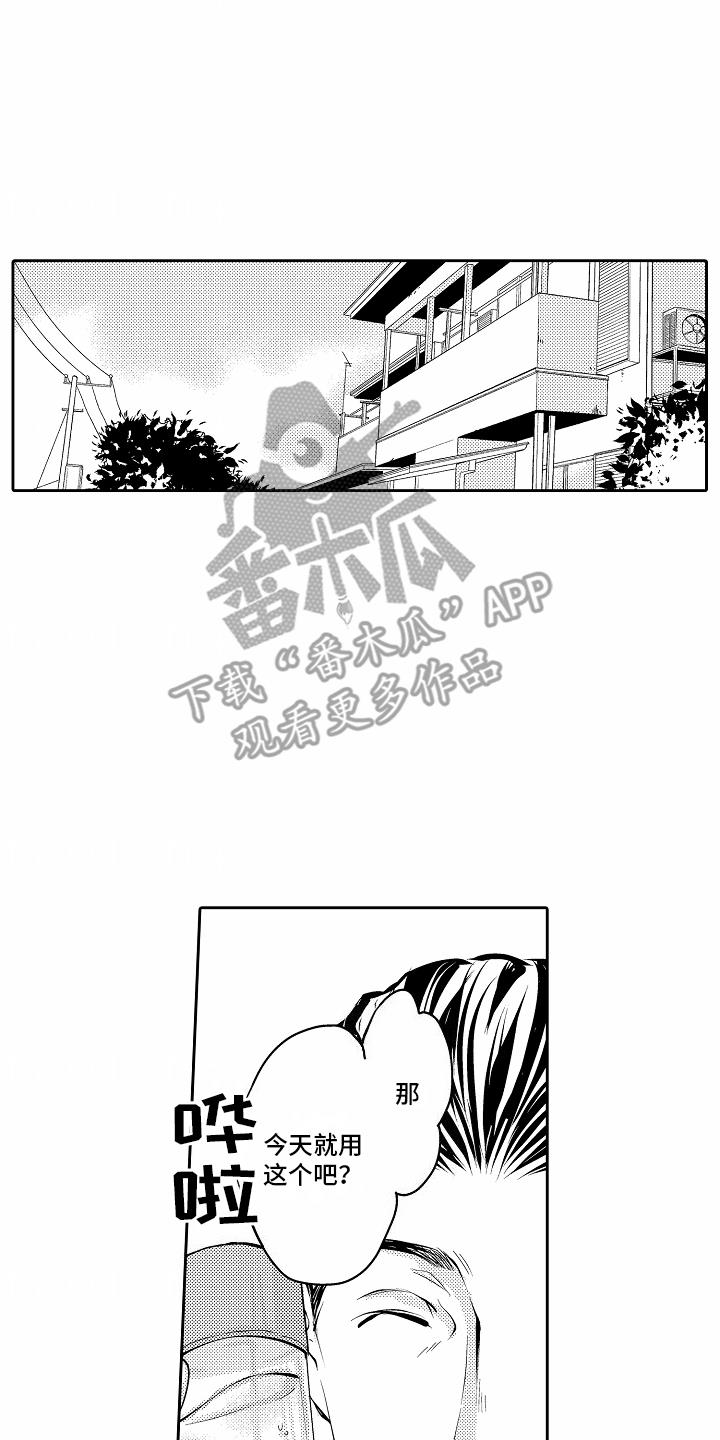 第15话 克服困难 第 4 页