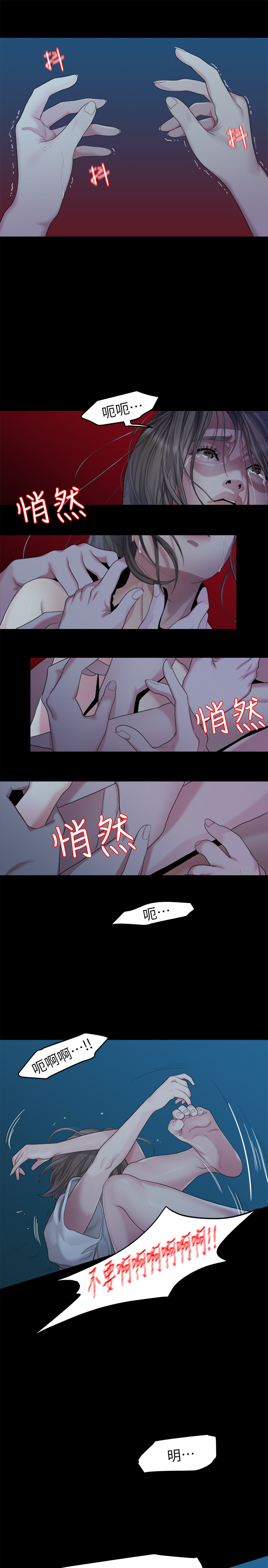 第23话 - 是我的错吗? 第 11 页