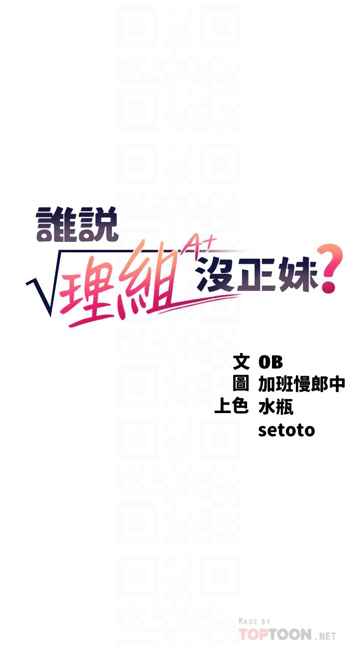 第57话 - 让我好好疼惜妳! 第 4 页
