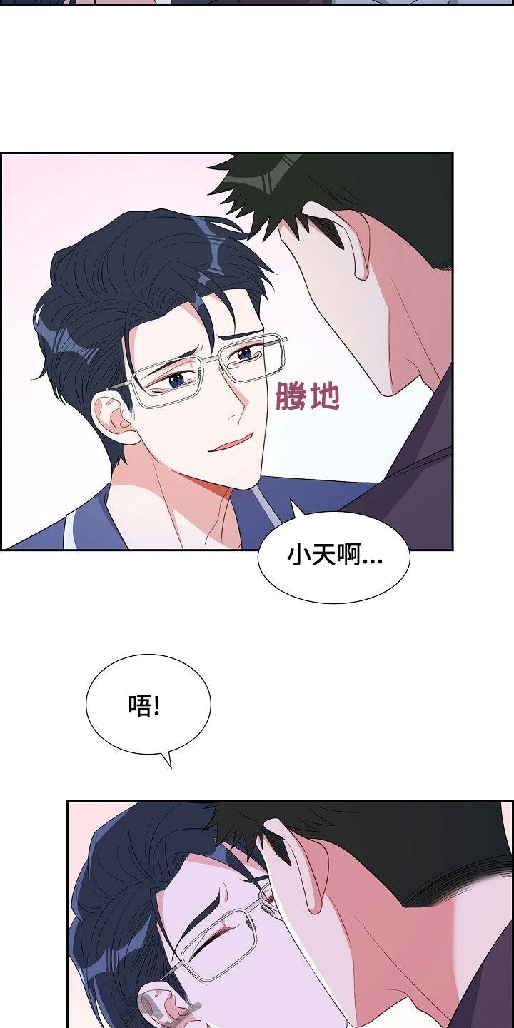 第96话 想忘掉他 第 9 页