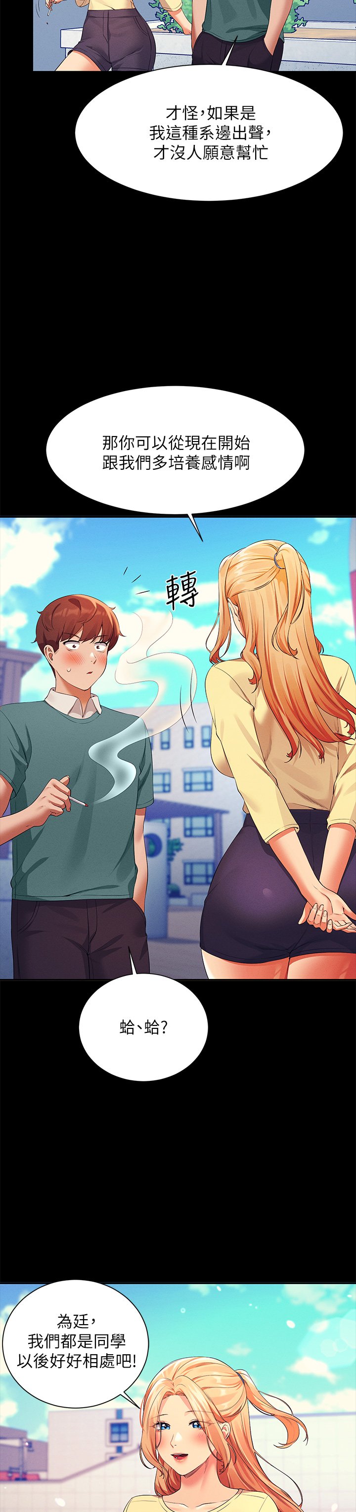 第62话 - 客满的租屋处 第 39 页